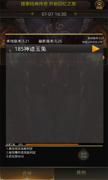 185神迹玉兔官方版
