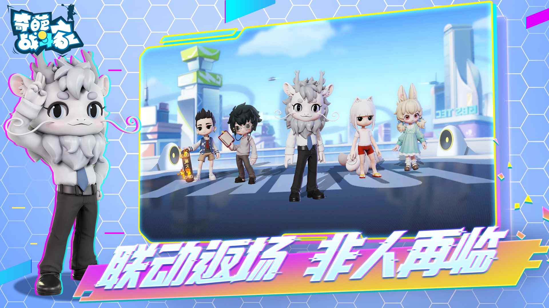 奇葩战斗家四周年版本