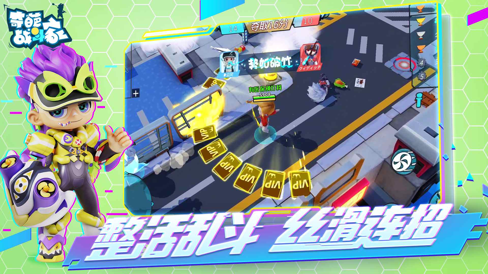 奇葩战斗家四周年版本