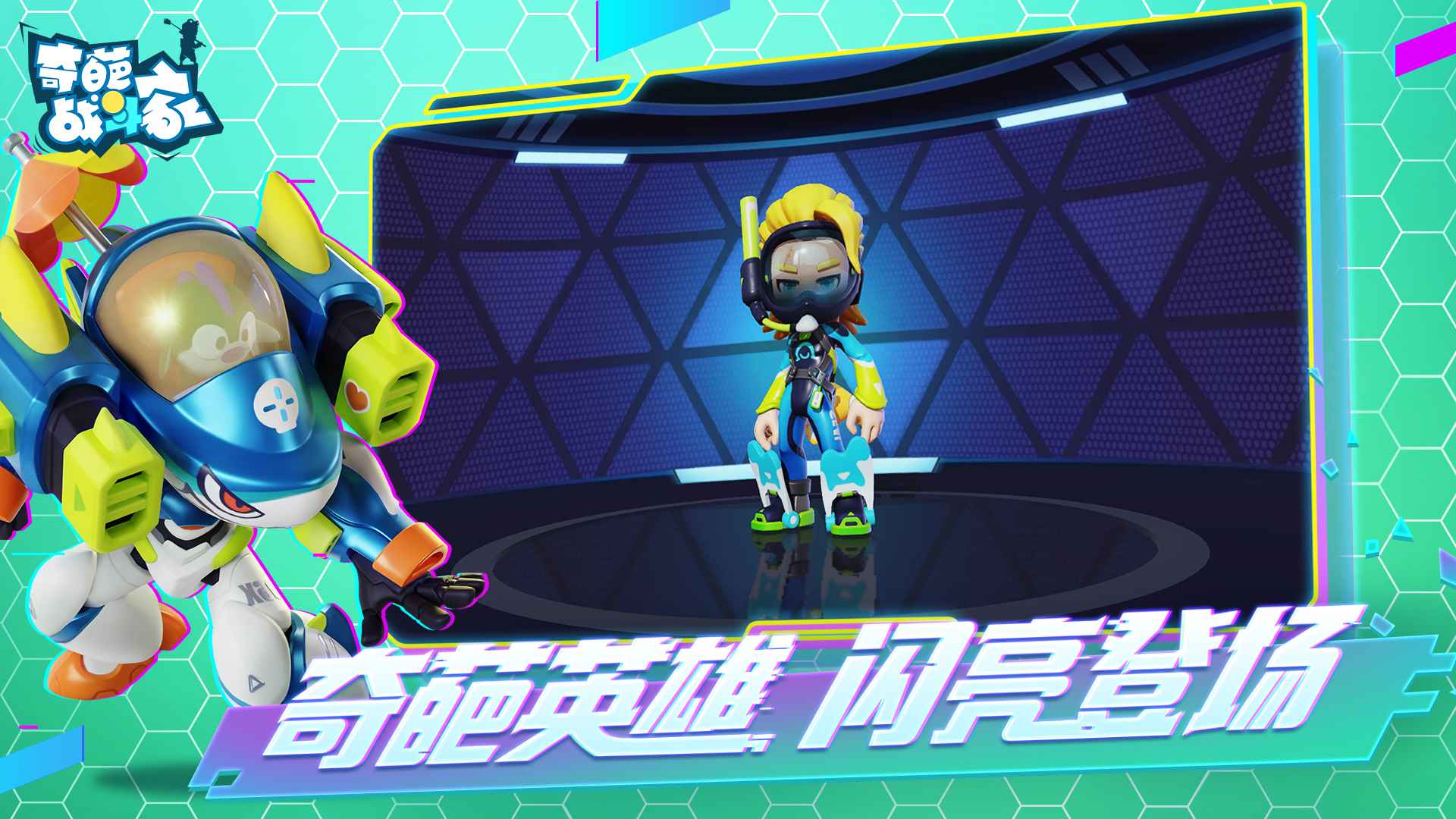 奇葩战斗家四周年版本