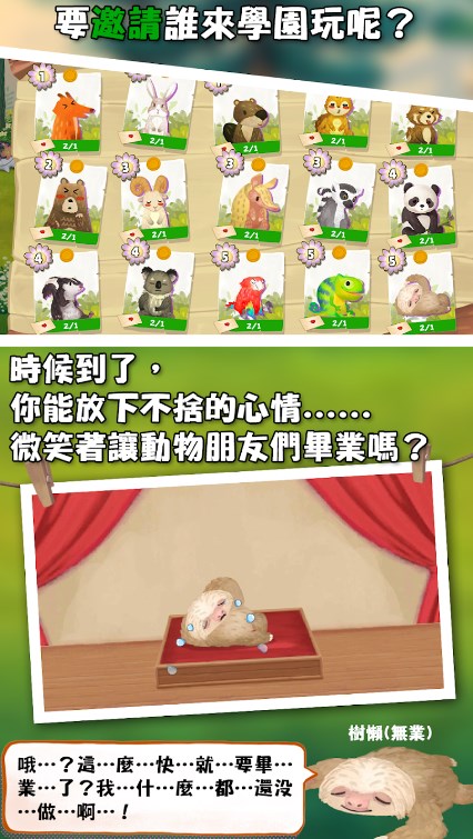 Q宠森林动物学园游戏