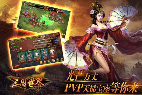 三国世界破解版