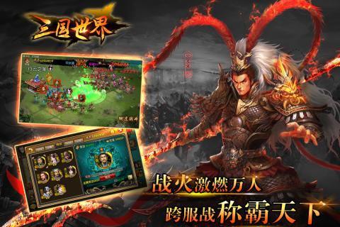 三国世界破解版