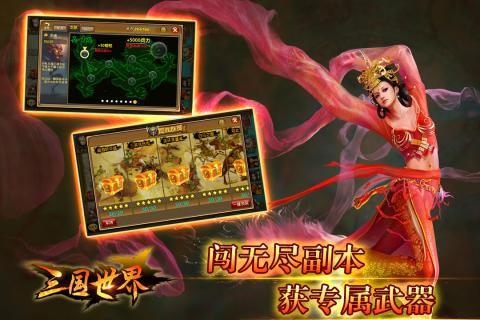 三国世界破解版