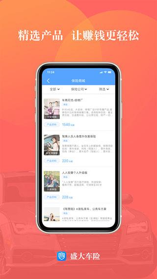 盛大车险app