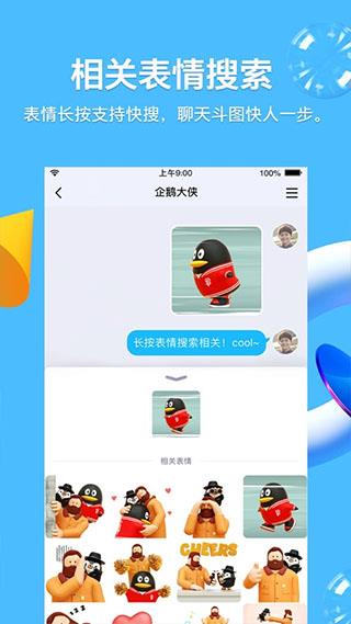 腾讯qq2020版