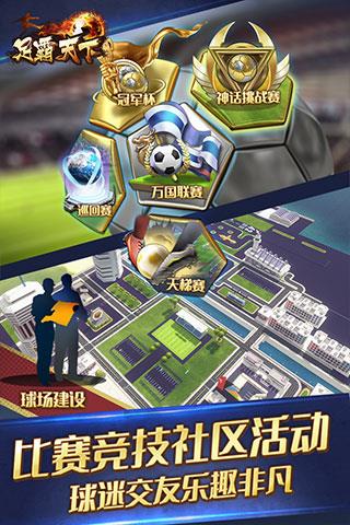 足霸天下破解版