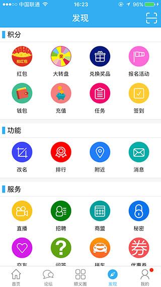 顺义在线app