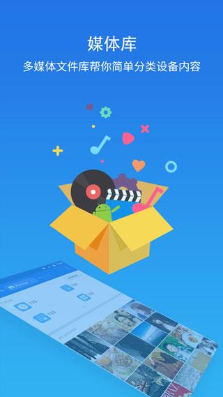 es文件管理器(ES文件浏览器)