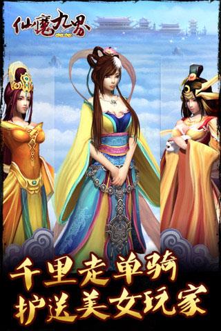 仙魔九界OL官方正版