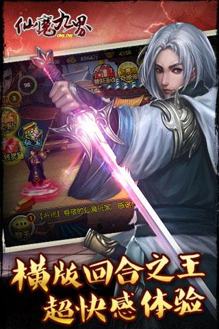 仙魔九界OL官方正版