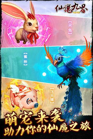 仙魔九界OL官方正版