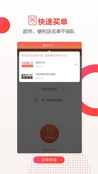 天虹超市网上购物app