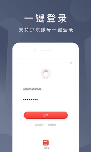 京东网银钱包app(更名京东钱包)