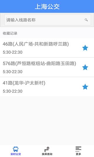 上海公交车实时查询app