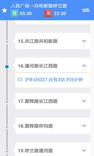 上海公交车实时查询app