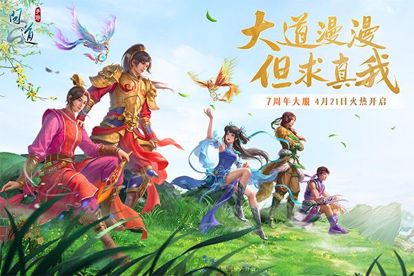 问道手游正版