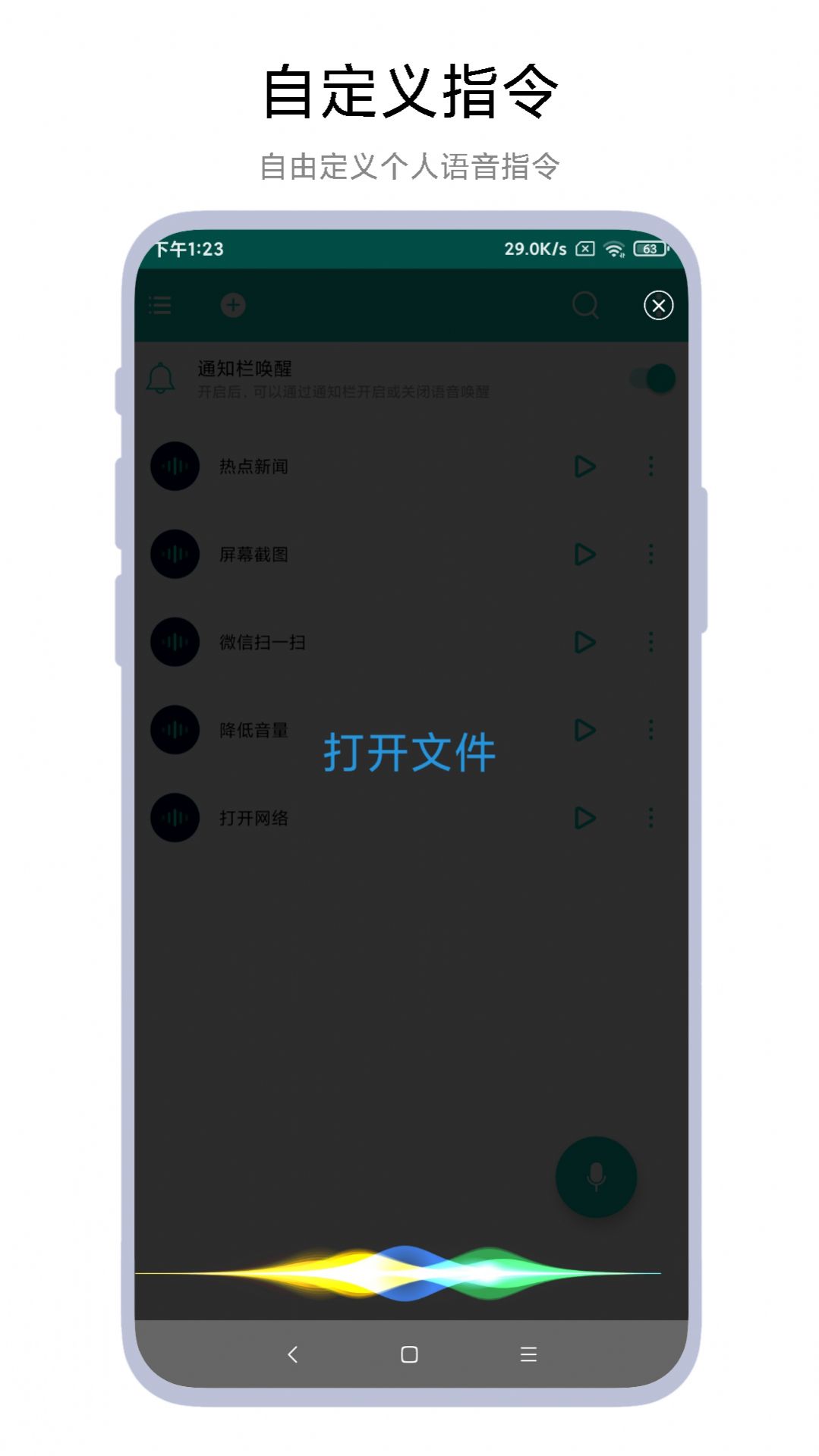 海飞智能语音助手