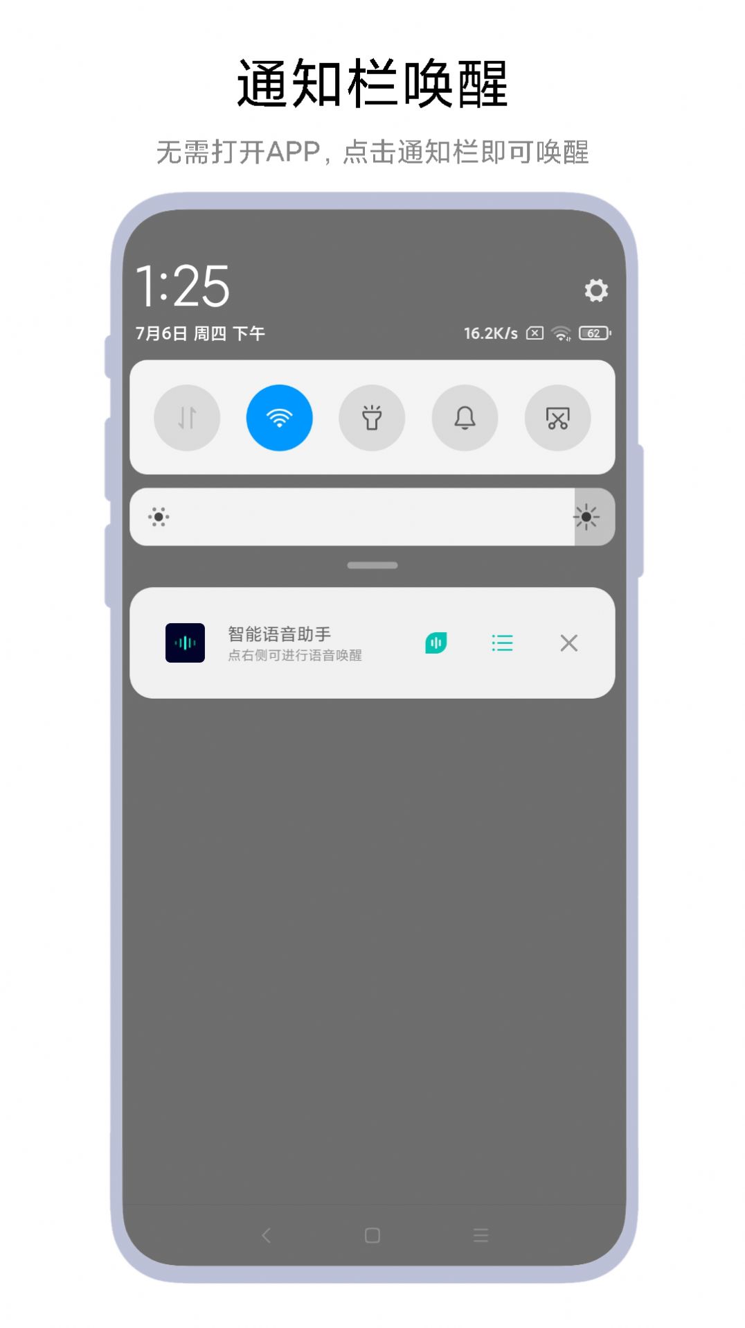 海飞智能语音助手