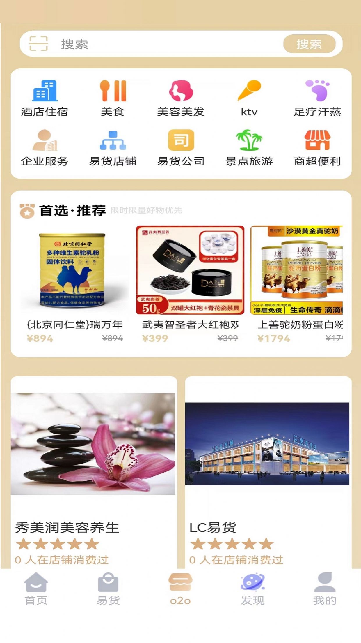 易躺网