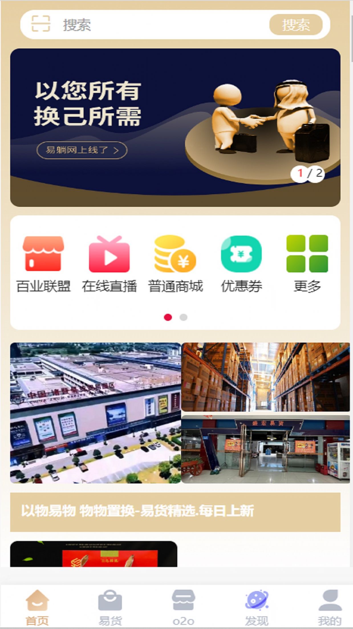 易躺网