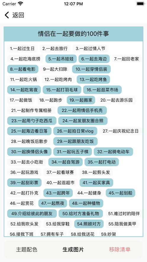 人生已完成清单