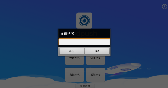 gdpush消息推送管理平台