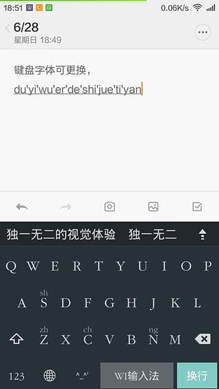 WI输入法安卓版