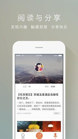 新浪博客手机客户端