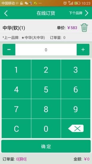 闽烟在线客户端