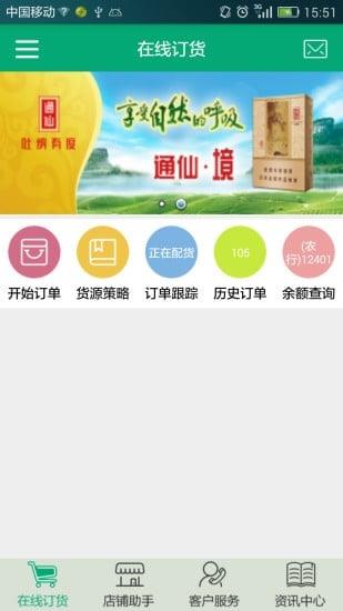闽烟在线客户端