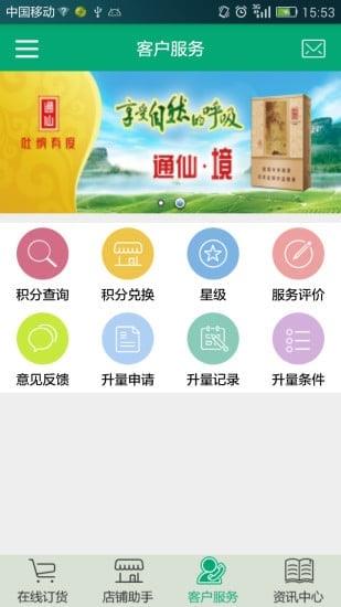 闽烟在线客户端