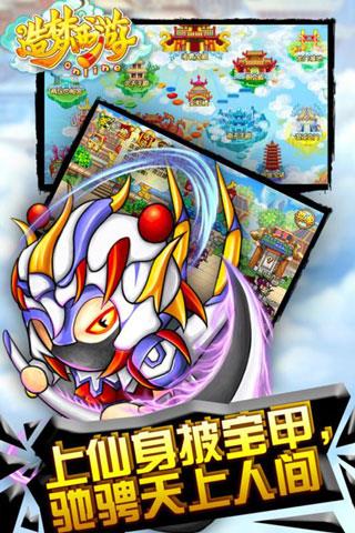 造梦西游ol安卓版