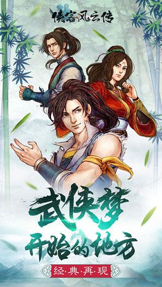 侠客风云传online三星版