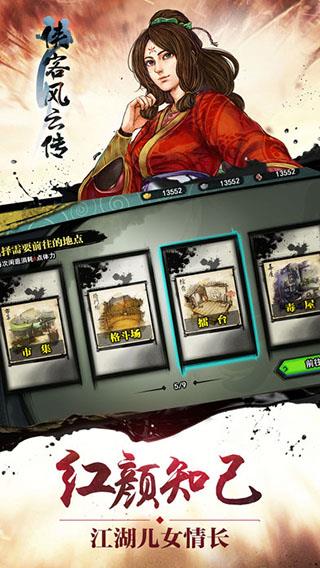 侠客风云传online三星版