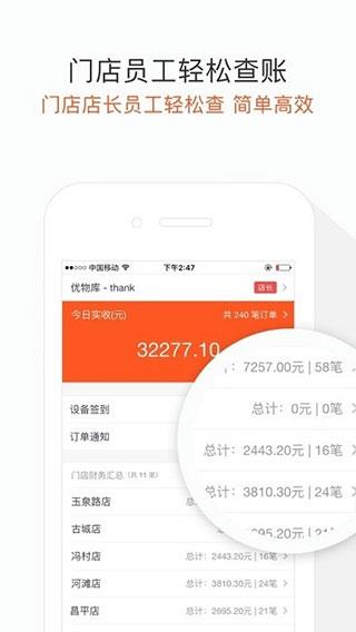 优物库商家版(改名为手机店多帮)app