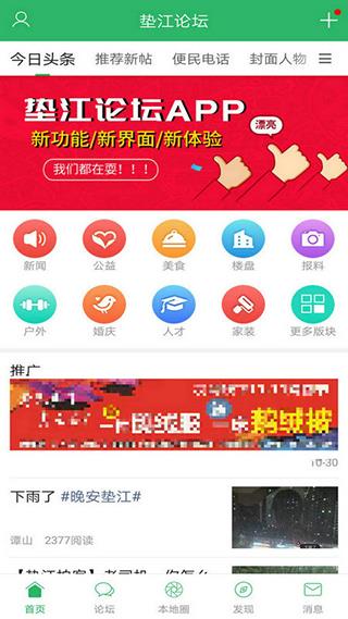 垫江论坛app(更名为丹城生活网)
