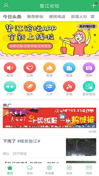垫江论坛app(更名为丹城生活网)