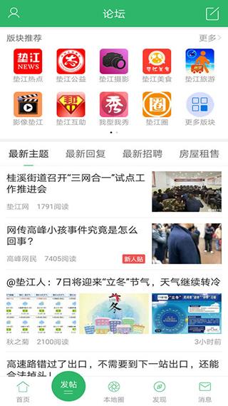 垫江论坛app(更名为丹城生活网)