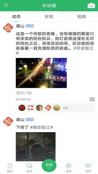垫江论坛app(更名为丹城生活网)