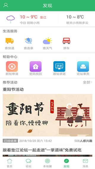 垫江论坛app(更名为丹城生活网)