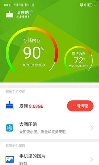 清理助手app(迪达清理大师)