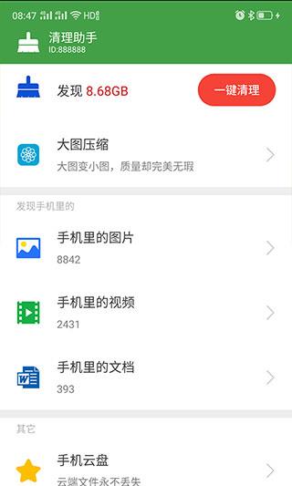 清理助手app(迪达清理大师)