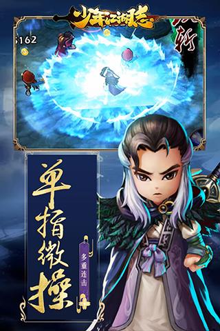少年江湖志破解版