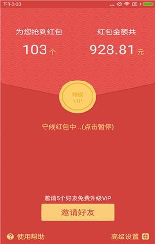全自动抢红包神器2023