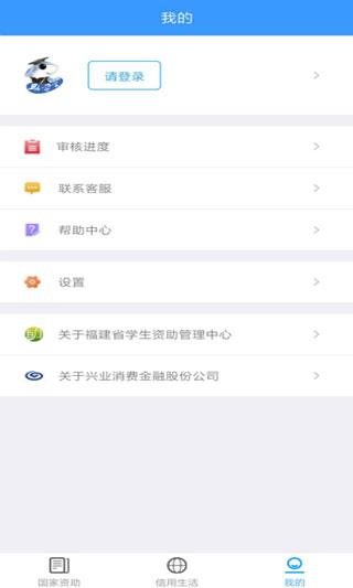 福建助学官方版