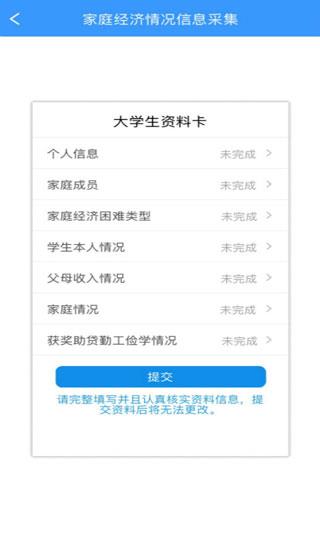 福建助学官方版