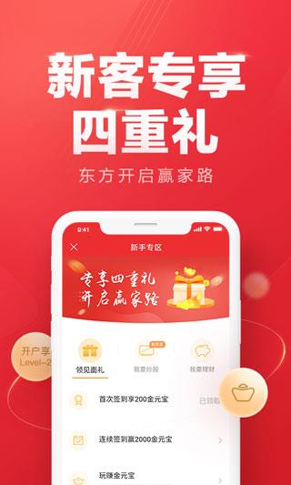东方赢家东方证券