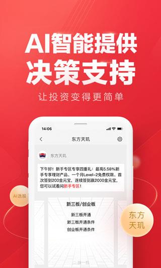 东方赢家东方证券