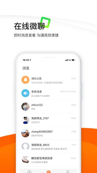 365租售宝手机客户端